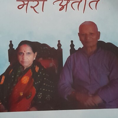 मेरो अतित