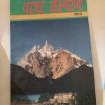 यात्रा संस्मरण